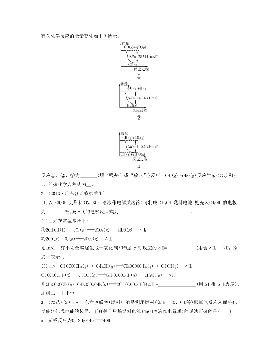 【南方凤凰台】2014届高考化学二轮提优 专题五 反应热　电化学导学案_第3页
