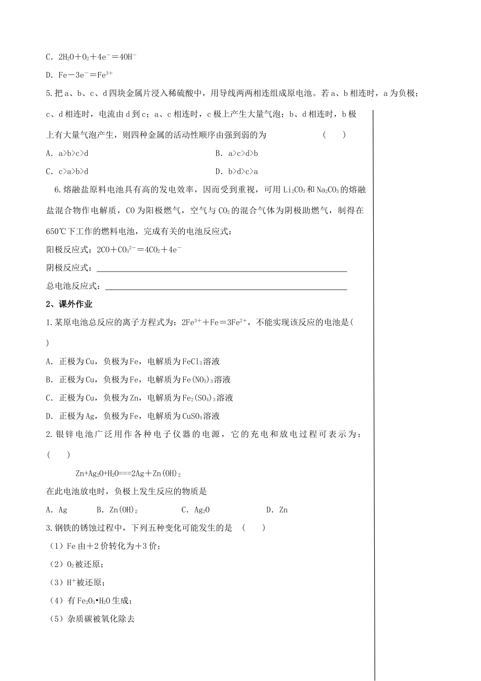 【备战2014】高三化学一轮复习 （考纲解读+自学反馈+例题解析+巩固练习+课外作业）第六章 电化学原理学案_第3页