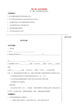 【备战2014】高三化学一轮复习 （考纲解读+自学反馈+例题解析+巩固练习+课外作业）第六章 电化学原理学案