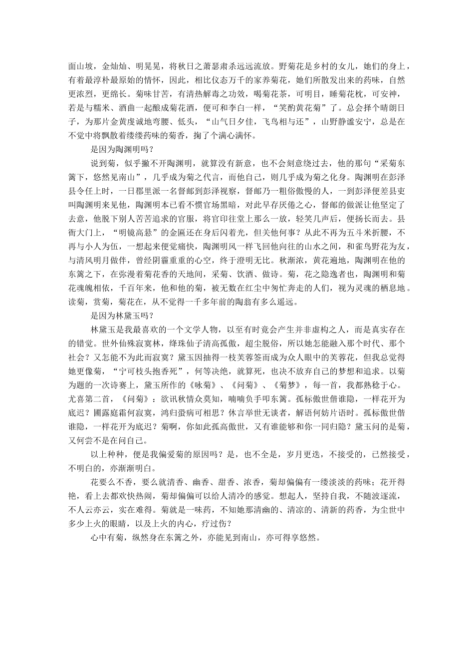 【名师一号】2015高中语文 诗三首课后撷珍 新人教版必修2_第2页