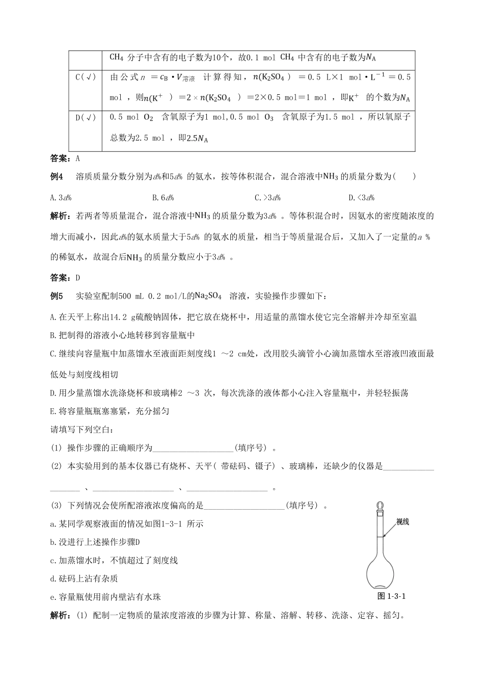 【四维备课】2013-2014学年高中化学 第一章 从实验学化学复习教案 新人教版必修1_第3页