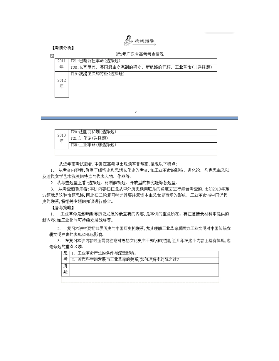 【南方凤凰台】2014届高考历史二轮提优 专题二 世界近代史 第二讲 近代工业文明的发展导学案_第3页