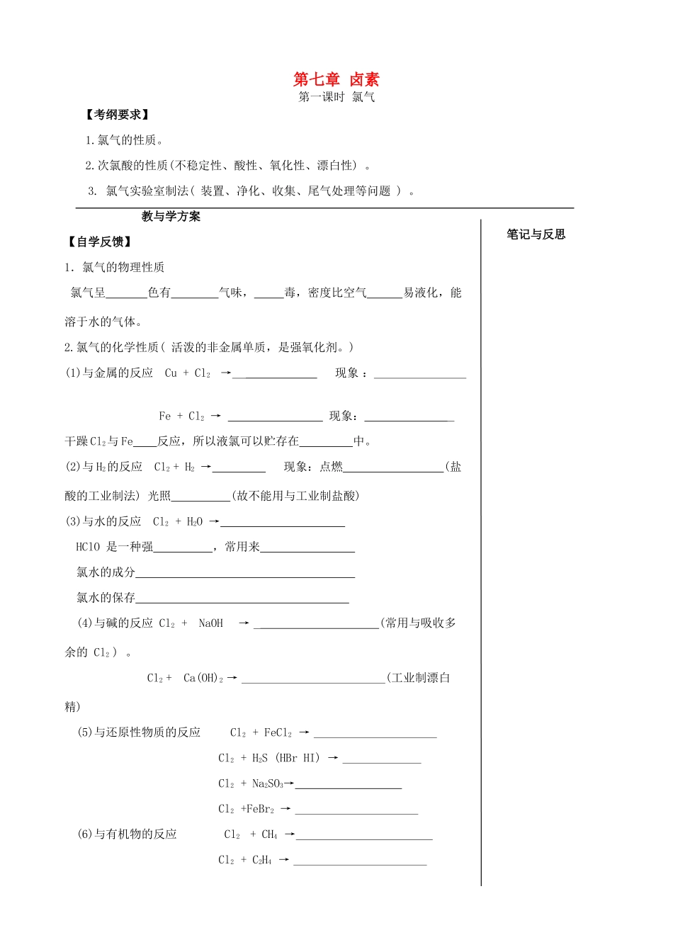 【备战2014】高三化学一轮复习 （考纲解读+自学反馈+例题解析+巩固练习+课外作业）第七章 卤素学案_第1页