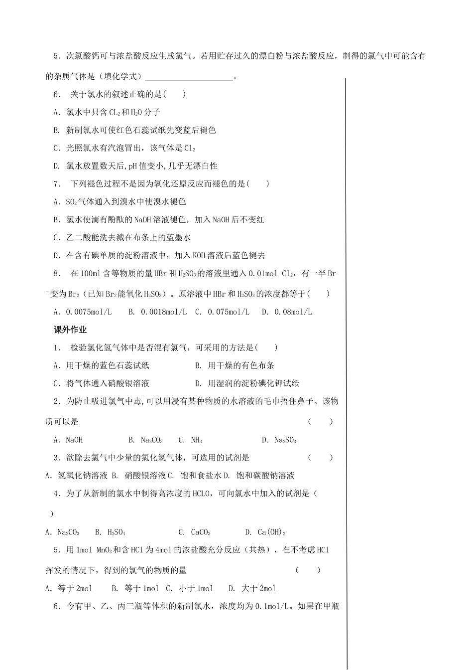 【备战2014】高三化学一轮复习 （考纲解读+自学反馈+例题解析+巩固练习+课外作业）第七章 卤素学案_第3页