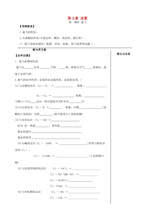 【备战2014】高三化学一轮复习 （考纲解读+自学反馈+例题解析+巩固练习+课外作业）第七章 卤素学案