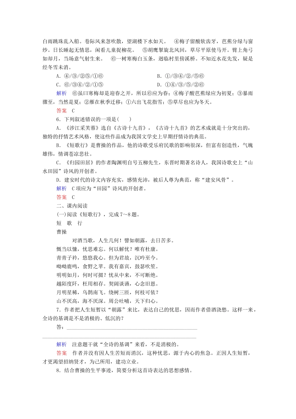 【名师一号】2015高中语文 诗三首双基限时练 新人教版必修2_第2页