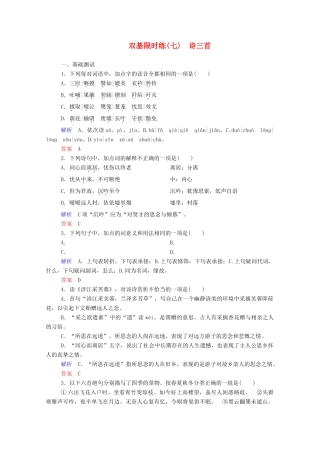 【名师一号】2015高中语文 诗三首双基限时练 新人教版必修2