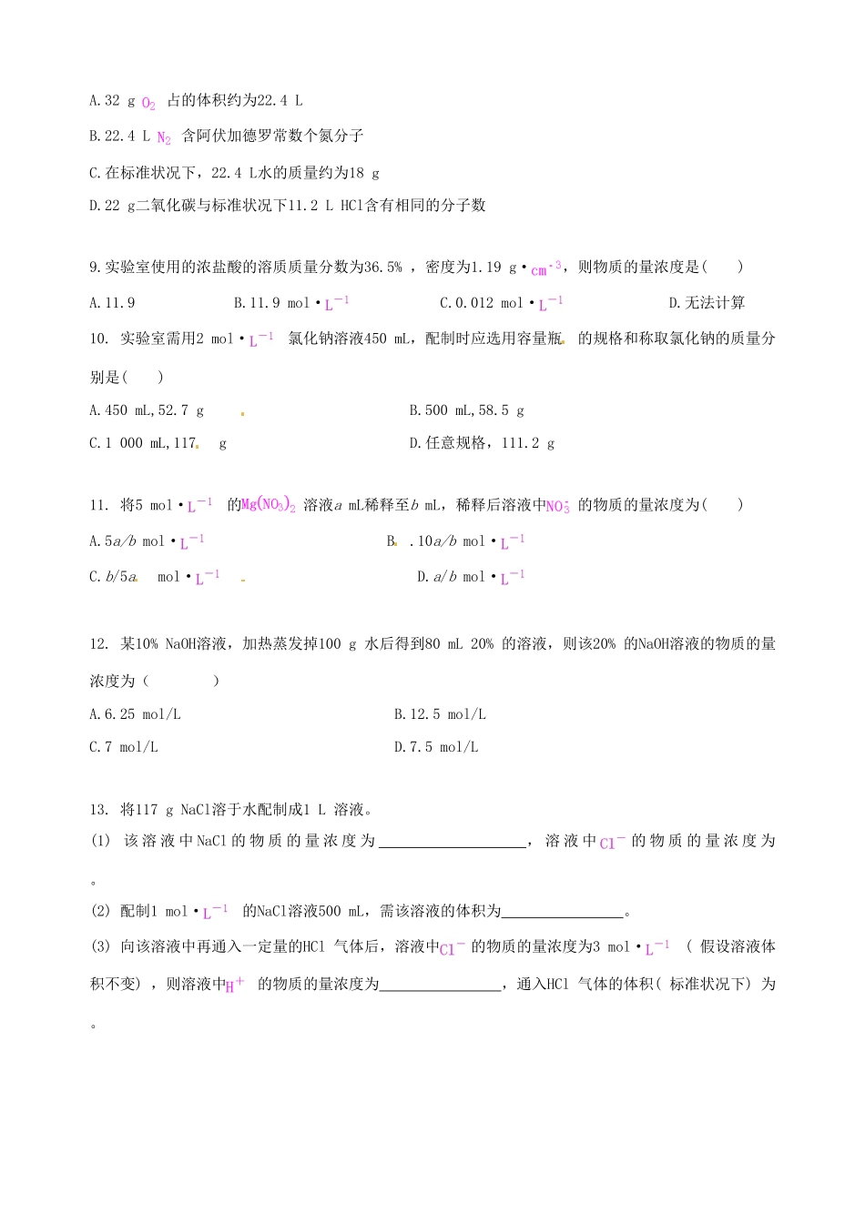 【四维备课】2013-2014学年高中化学 第一章 从实验学化学复习练案 新人教版必修1_第3页