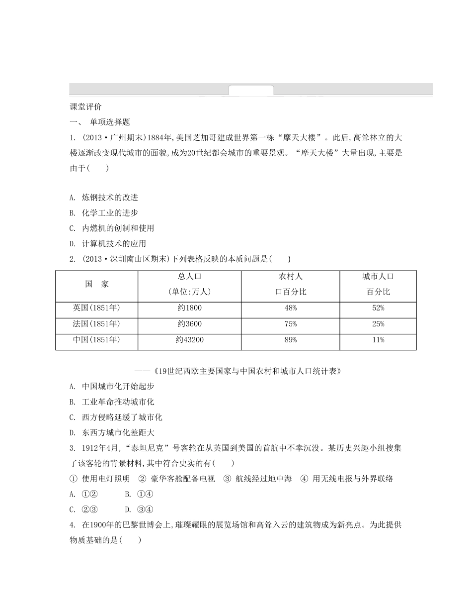 【南方凤凰台】2014届高考历史二轮提优 专题二 世界近代史 第三讲 近代工业文明的高度繁荣导学案_第3页