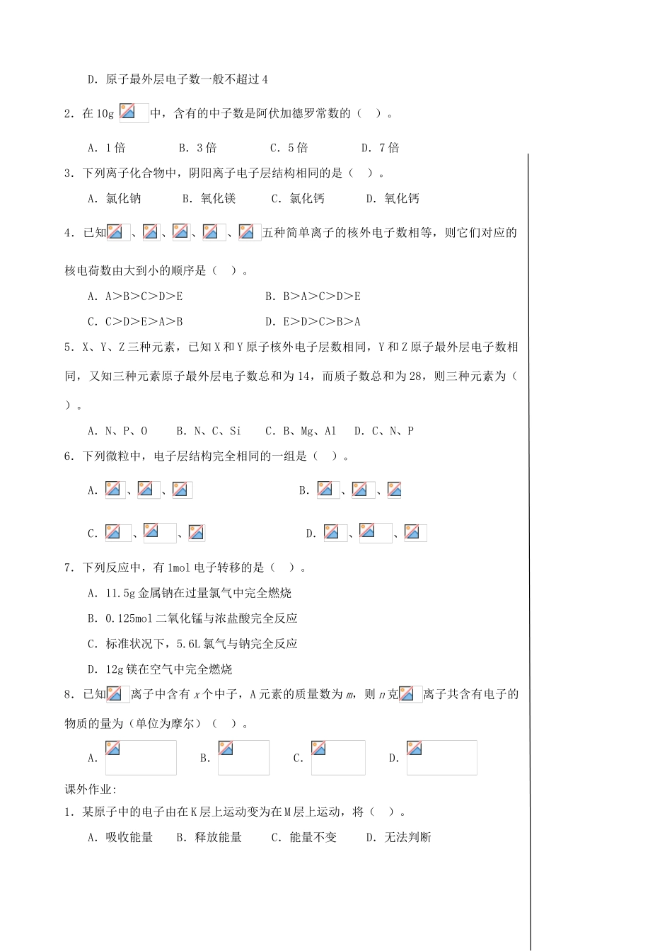 【备战2014】高三化学一轮复习 （考纲解读+自学反馈+例题解析+巩固练习+课外作业）第三章物质结构 元素周期律学案_第3页
