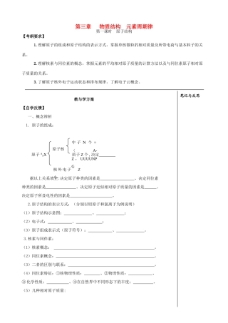 【备战2014】高三化学一轮复习 （考纲解读+自学反馈+例题解析+巩固练习+课外作业）第三章物质结构 元素周期律学案