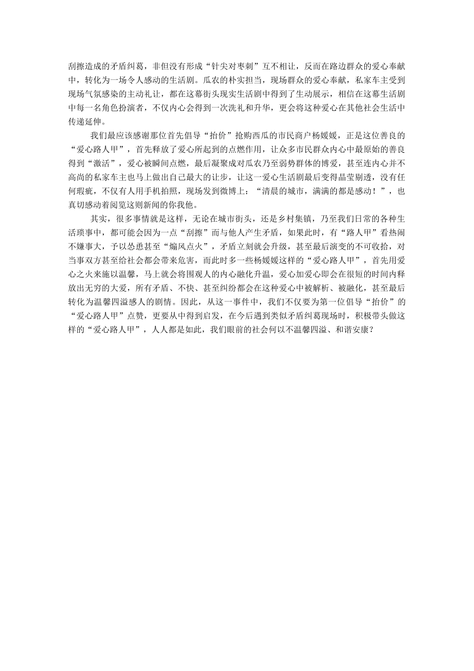 【名师一号】2015高中语文 蜀道难课后撷珍 新人教版必修3_第2页