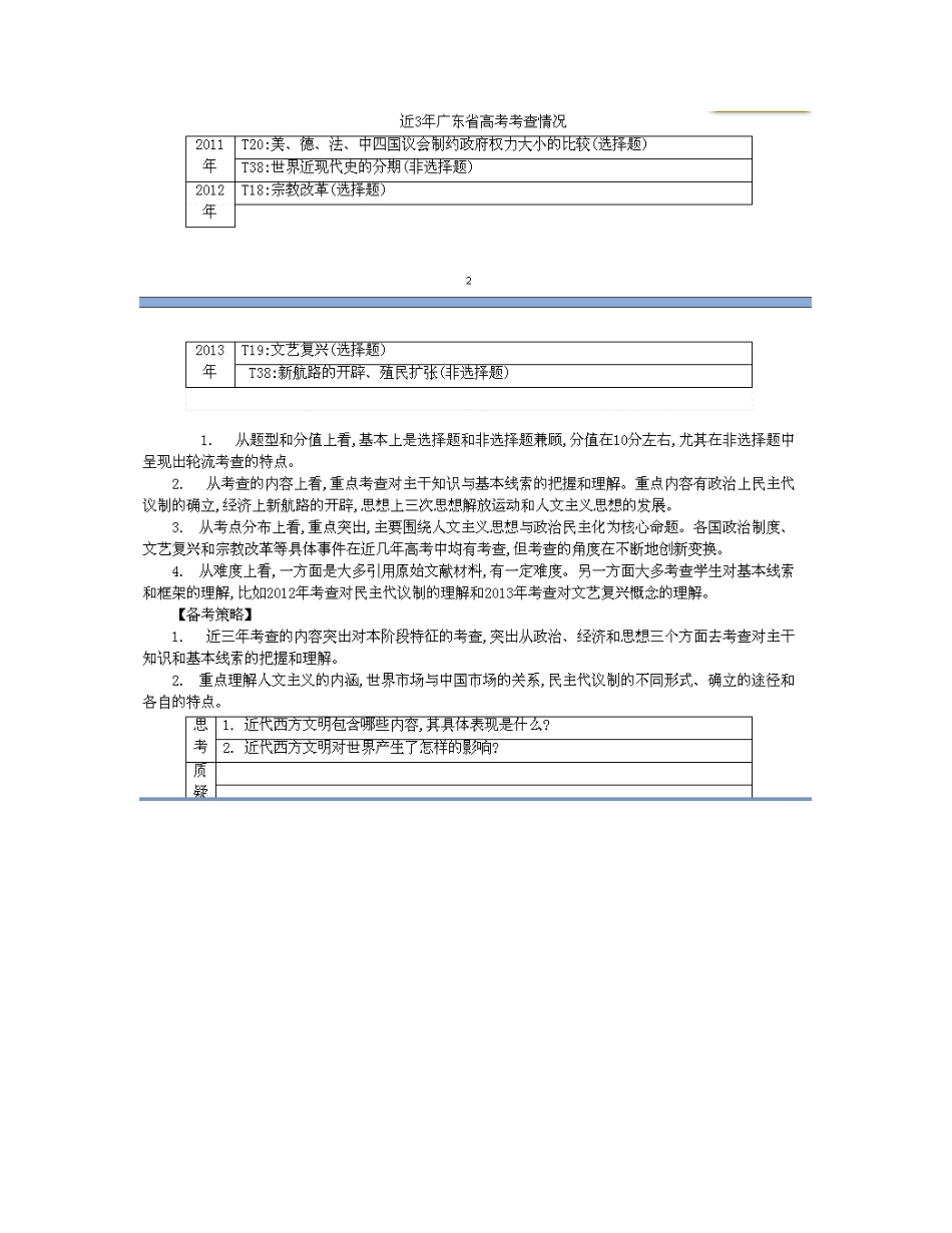 【南方凤凰台】2014届高考历史二轮提优 专题二 世界近代史 第一讲 近代西方文明的兴起导学案_第3页