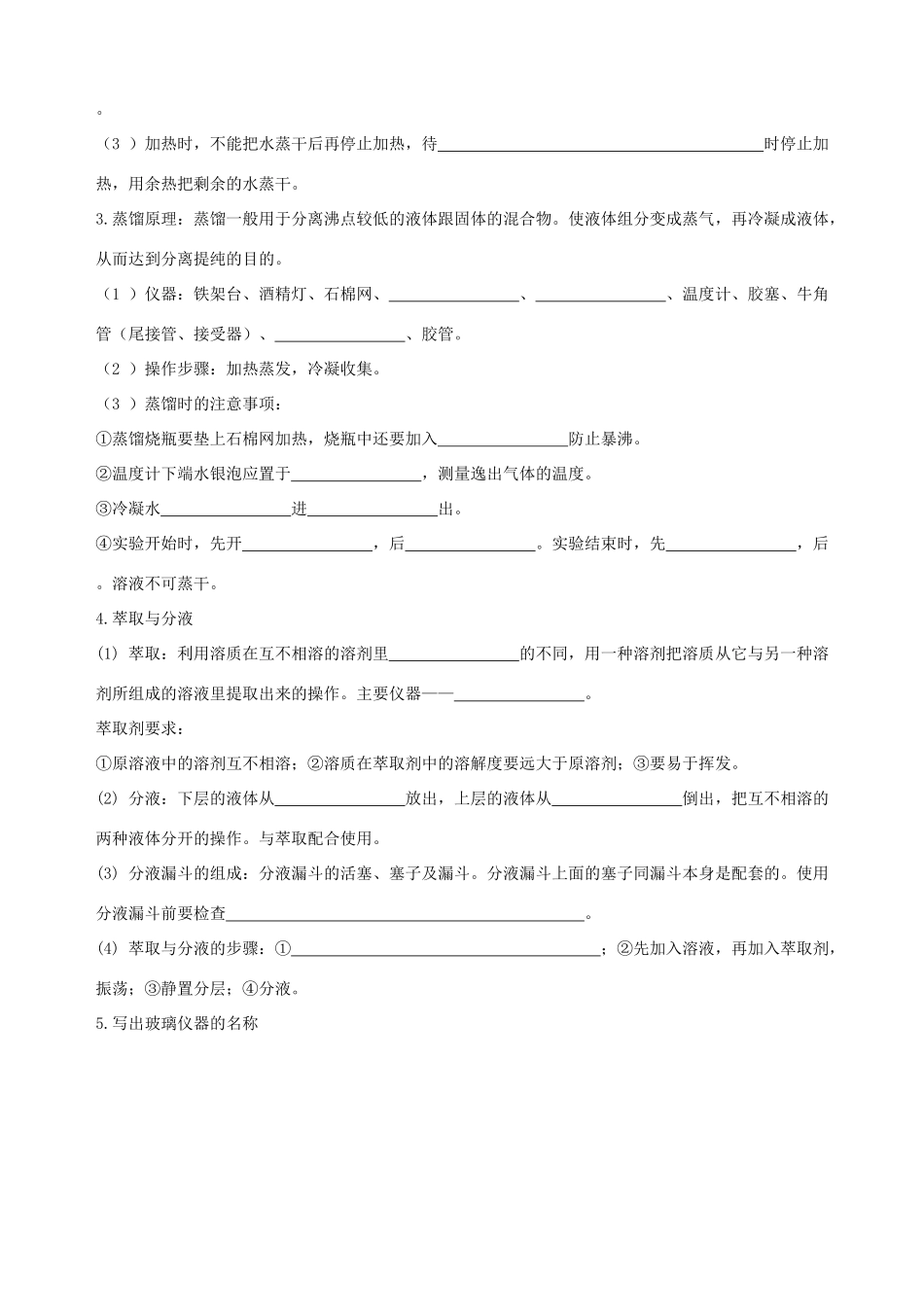 【四维备课】2013-2014学年高中化学 第一章 从实验学化学复习学案 新人教版必修1_第2页