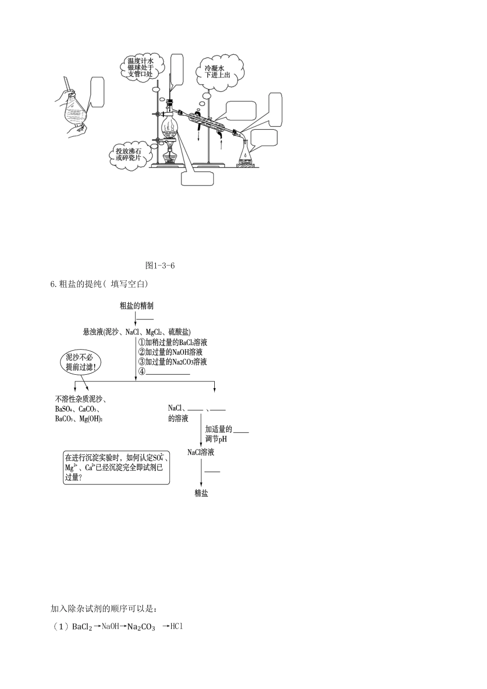 【四维备课】2013-2014学年高中化学 第一章 从实验学化学复习学案 新人教版必修1_第3页