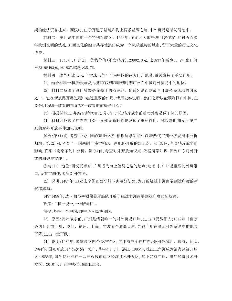 【南方凤凰台】2014届高考历史二轮提优 专题六 社会热点八 南粤特色和谐广东导学案_第2页
