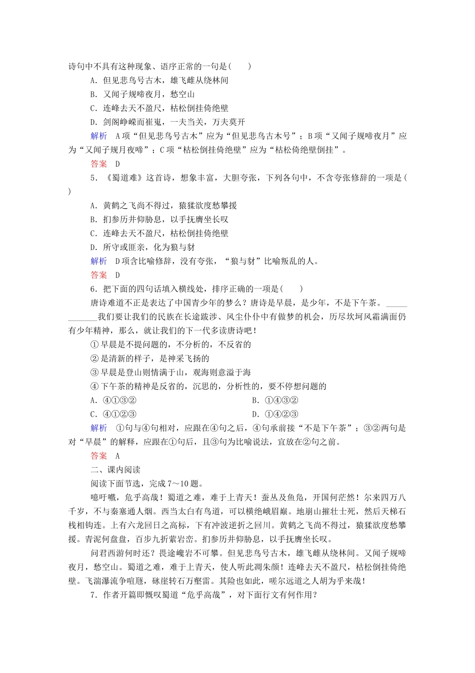 【名师一号】2015高中语文 蜀道难双基限时练 新人教版必修3_第2页