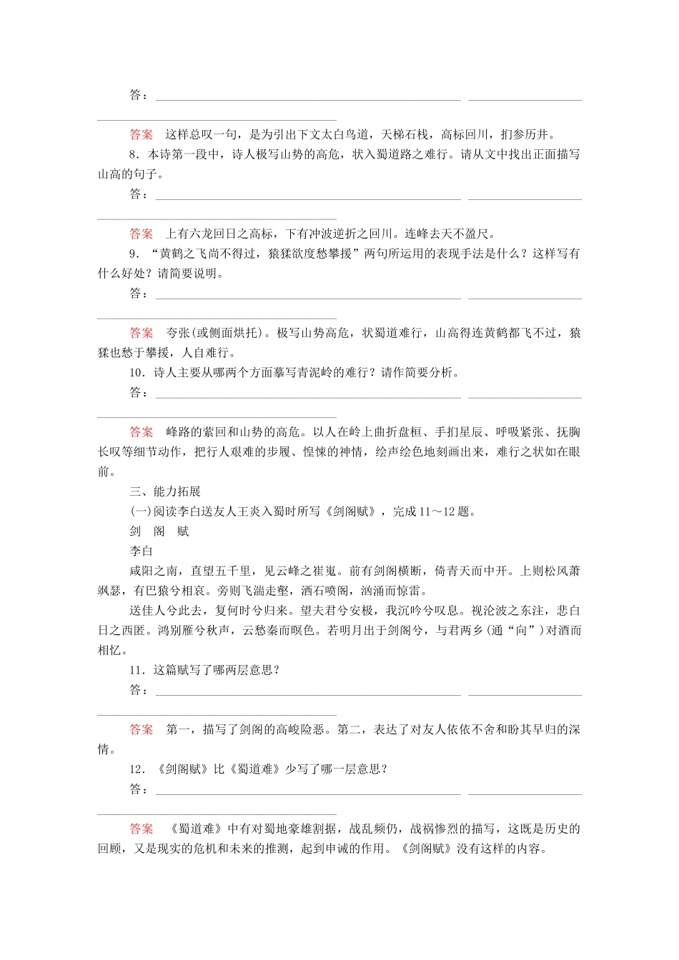 【名师一号】2015高中语文 蜀道难双基限时练 新人教版必修3_第3页
