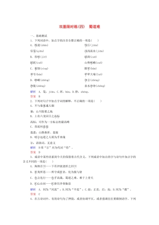 【名师一号】2015高中语文 蜀道难双基限时练 新人教版必修3