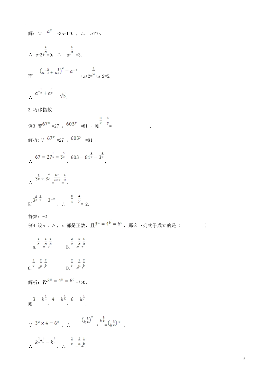 【四维备课】2013-2014学年高中数学 2.1.1指数与指数幂的运算备课资料素材库 新人教A版必修1_第2页