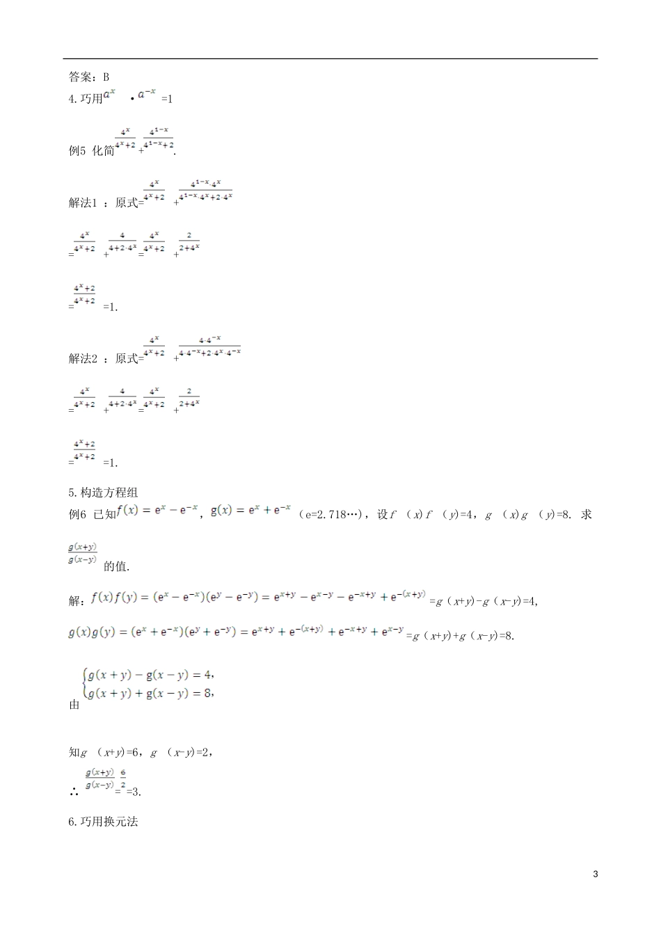 【四维备课】2013-2014学年高中数学 2.1.1指数与指数幂的运算备课资料素材库 新人教A版必修1_第3页