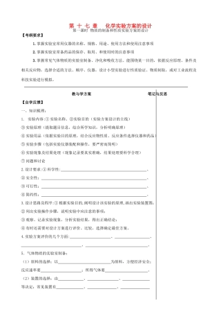 【备战2014】高三化学一轮复习 （考纲解读+自学反馈+例题解析+巩固练习+课外作业）第十七章 化学实验方案的设计
