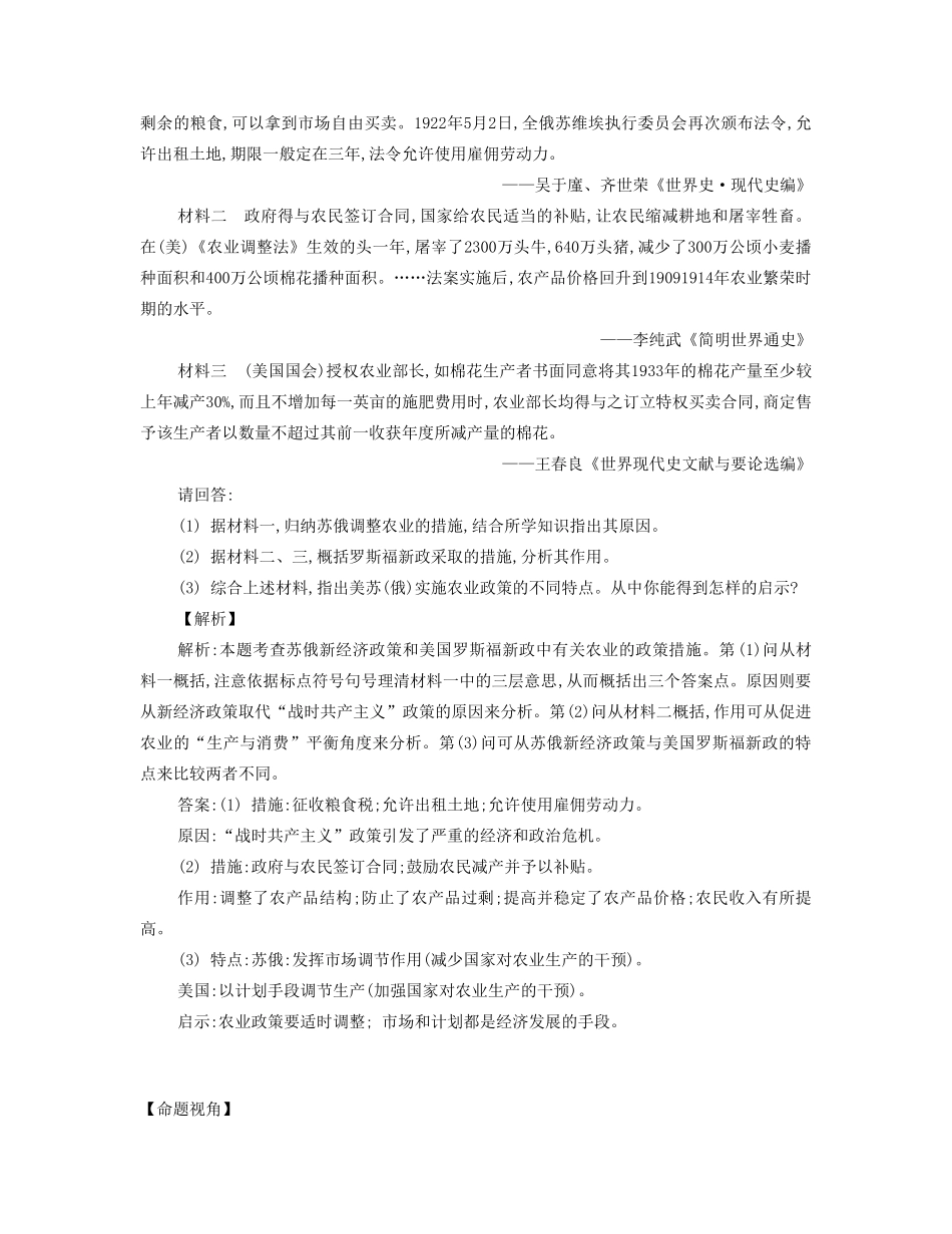 【南方凤凰台】2014届高考历史二轮提优 专题六 社会热点二 重视“三农”问题,建设社会主义新农村导学案_第2页