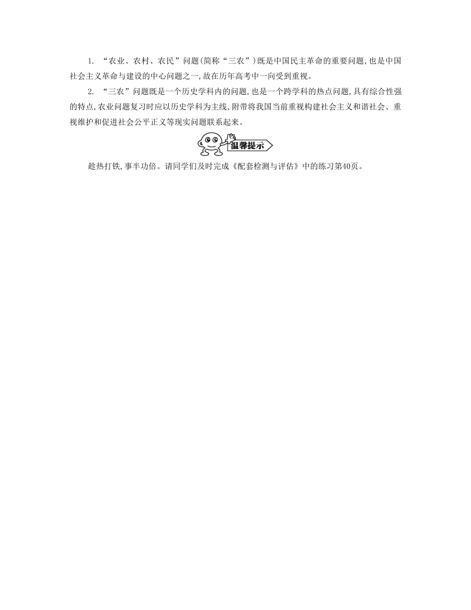 【南方凤凰台】2014届高考历史二轮提优 专题六 社会热点二 重视“三农”问题,建设社会主义新农村导学案_第3页