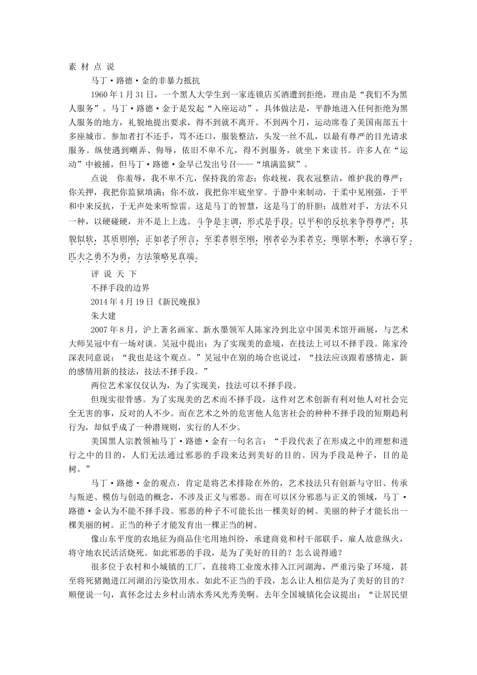 【名师一号】2015高中语文 我有一个梦想课后撷珍 新人教版必修2_第1页