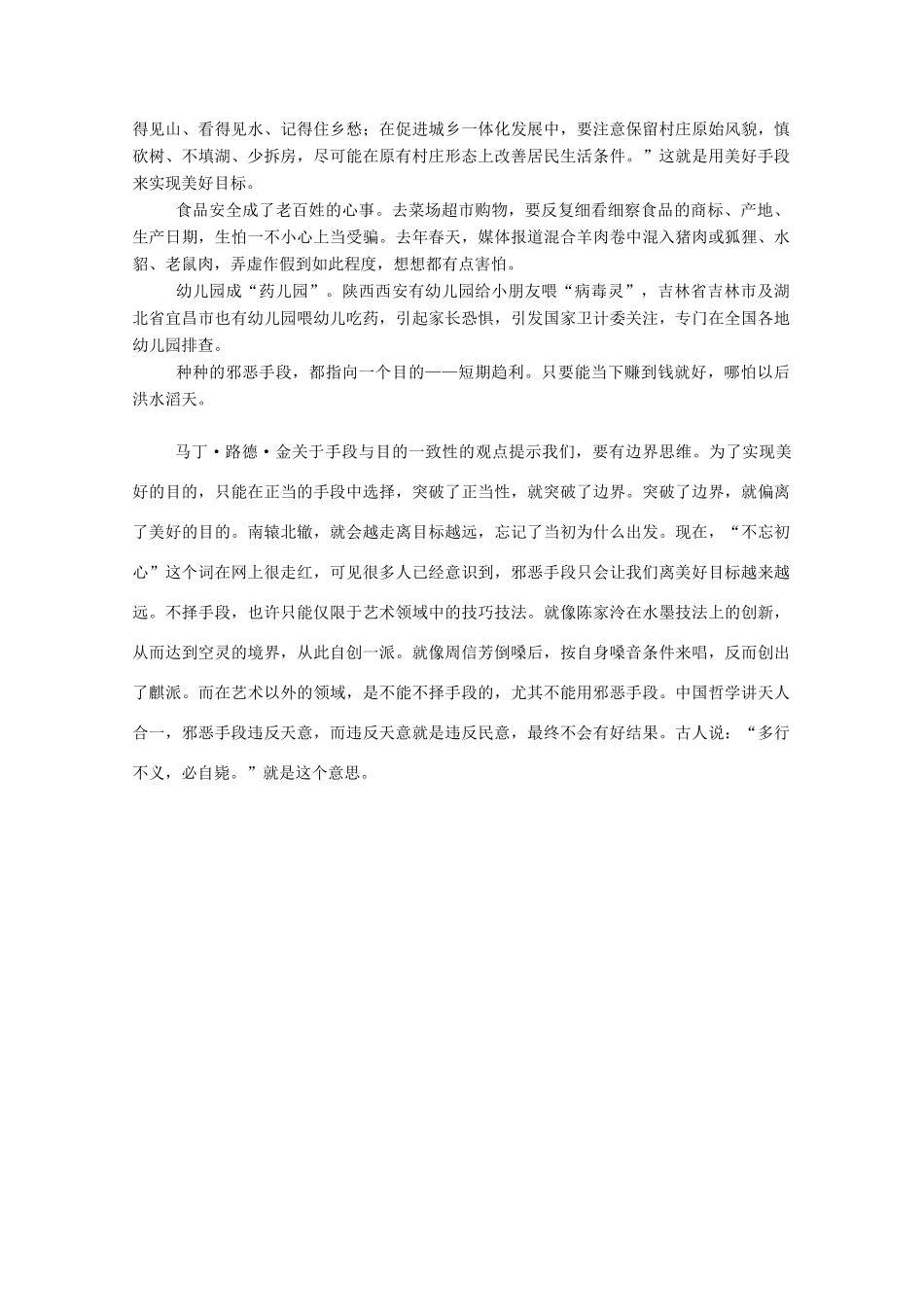 【名师一号】2015高中语文 我有一个梦想课后撷珍 新人教版必修2_第2页
