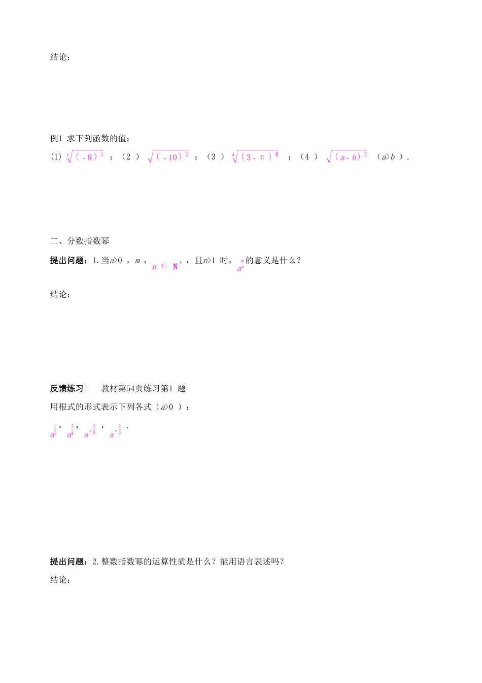 【四维备课】2013-2014学年高中数学 2.1.1指数与指数幂的运算课时学案 新人教A版必修1_第3页
