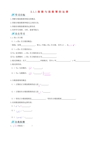 【四维备课】2013-2014学年高中数学 2.1.1指数与指数幂的运算课时学案 新人教A版必修1