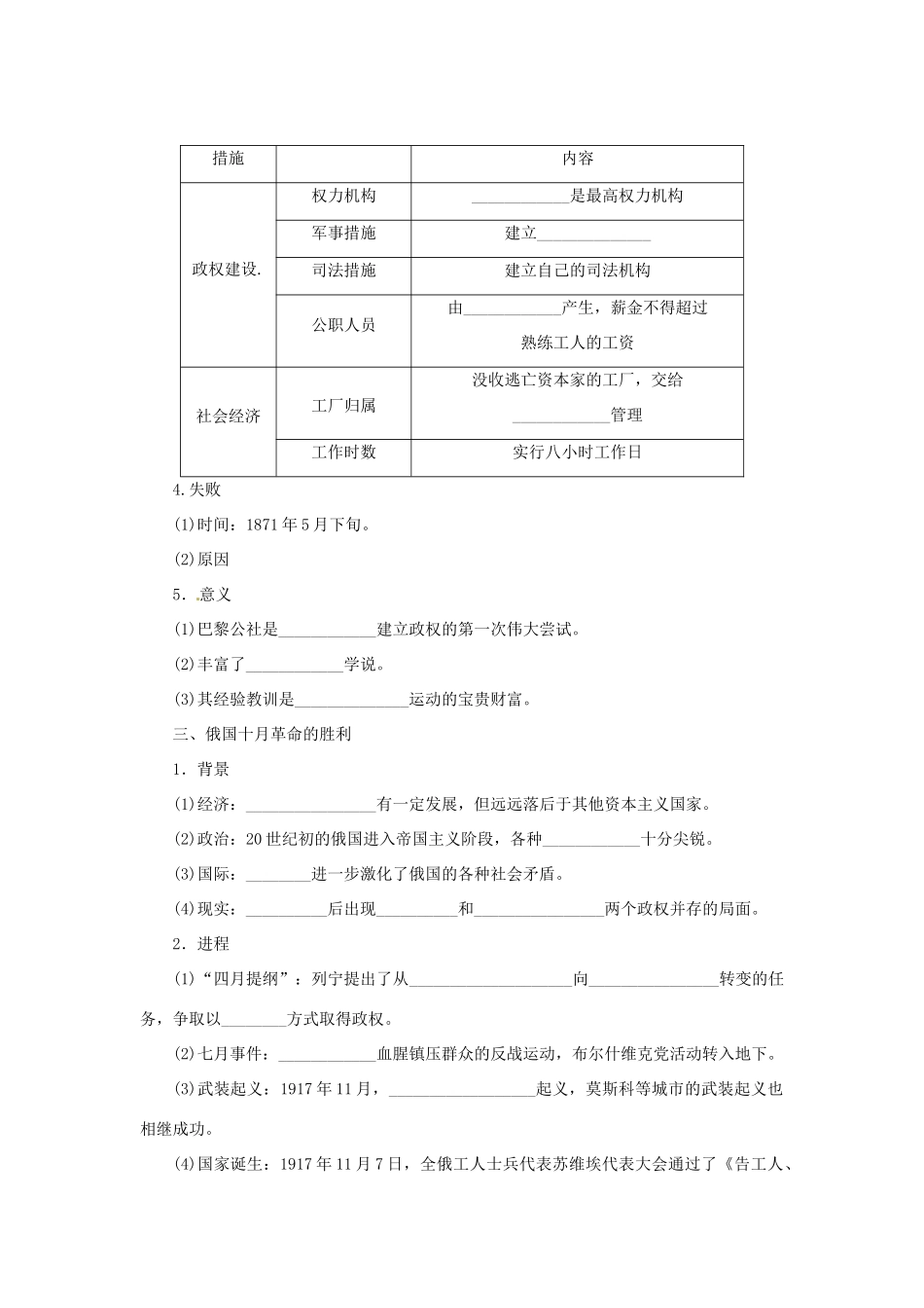 【创新设计】2014届高三历史一轮复习 从科学社会主义理论到社会主义制度的建立学案 人民版_第2页