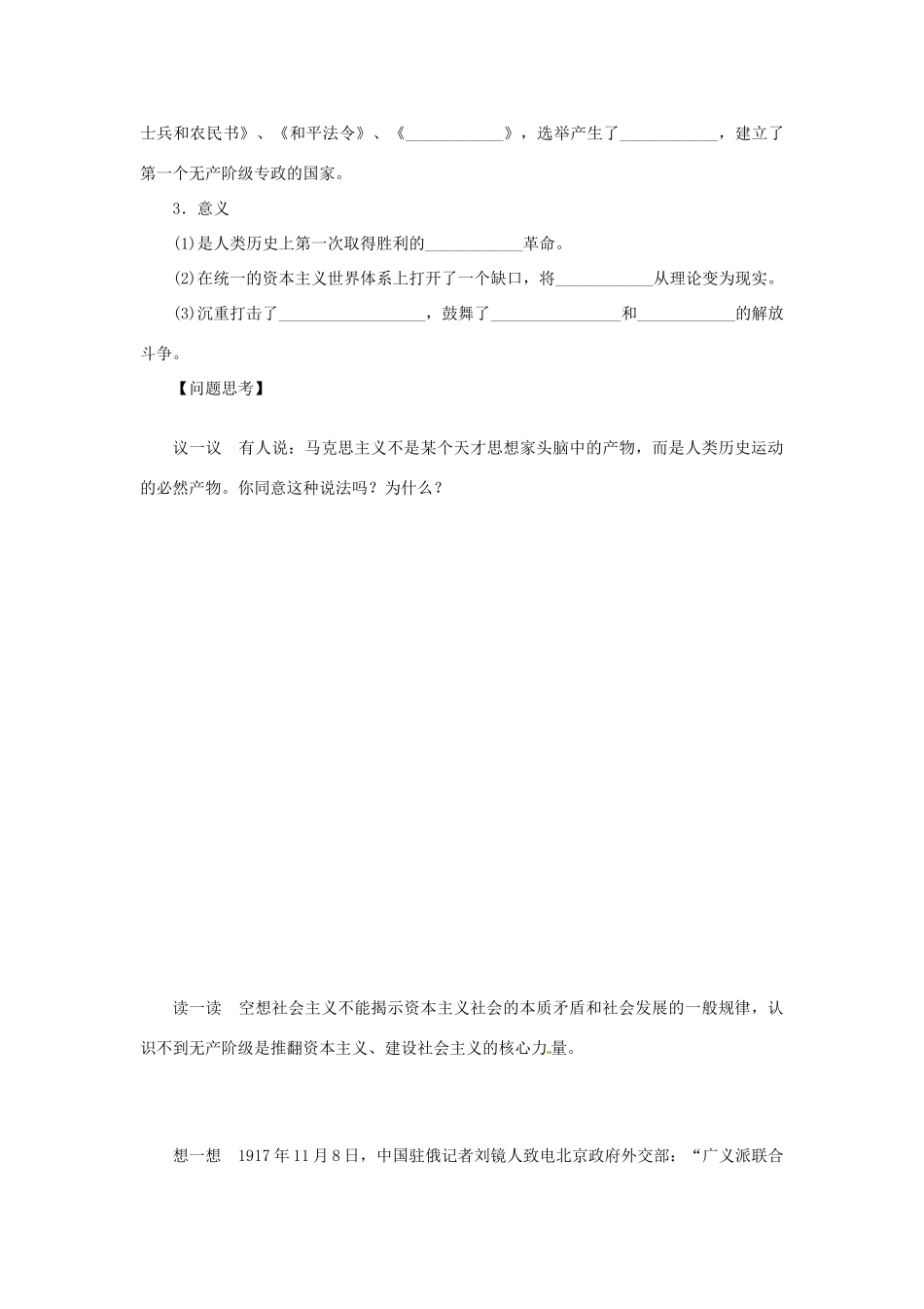 【创新设计】2014届高三历史一轮复习 从科学社会主义理论到社会主义制度的建立学案 人民版_第3页