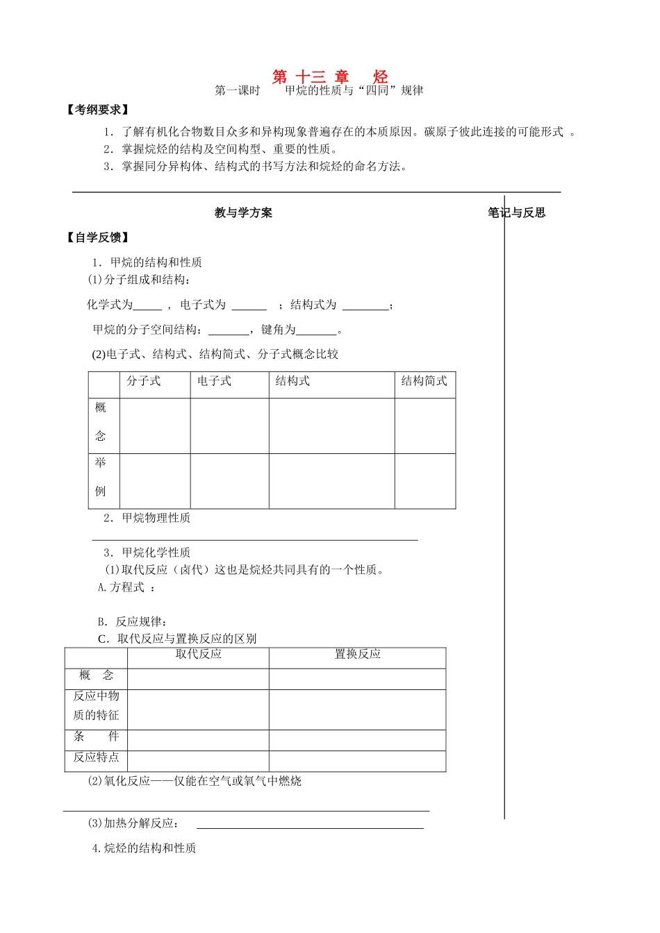 【备战2014】高三化学一轮复习 （考纲解读+自学反馈+例题解析+巩固练习+课外作业）第十三章 烃学案_第1页