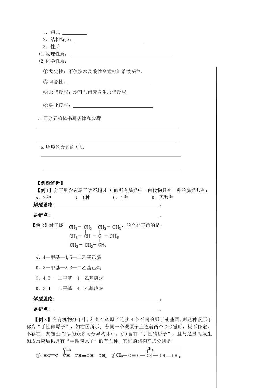 【备战2014】高三化学一轮复习 （考纲解读+自学反馈+例题解析+巩固练习+课外作业）第十三章 烃学案_第2页