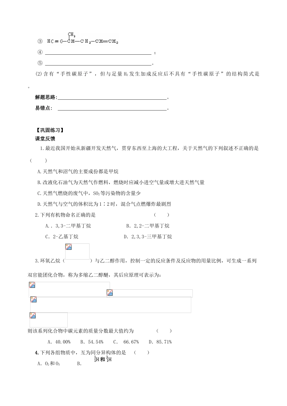 【备战2014】高三化学一轮复习 （考纲解读+自学反馈+例题解析+巩固练习+课外作业）第十三章 烃学案_第3页