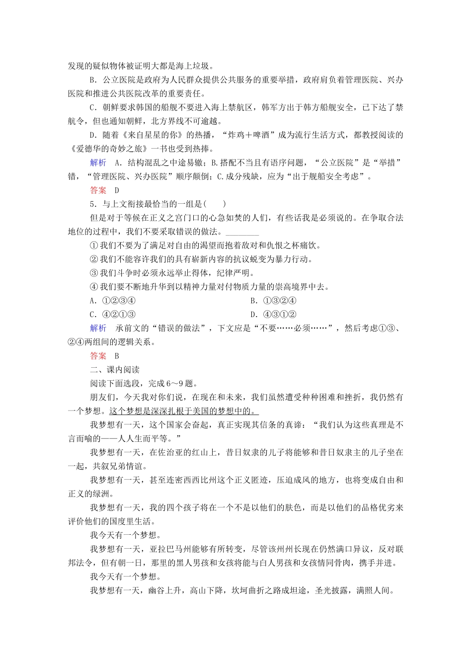 【名师一号】2015高中语文 我有一个梦想双基限时练 新人教版必修2_第2页