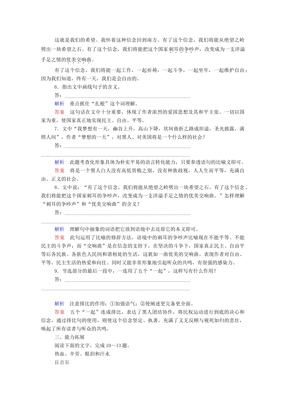 【名师一号】2015高中语文 我有一个梦想双基限时练 新人教版必修2_第3页