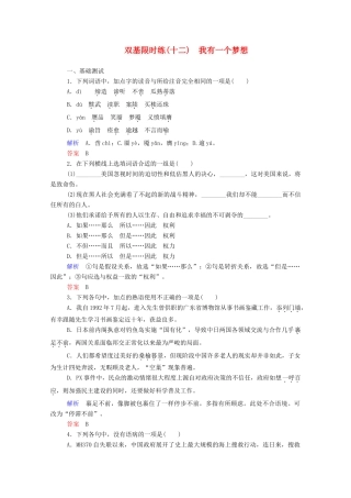 【名师一号】2015高中语文 我有一个梦想双基限时练 新人教版必修2