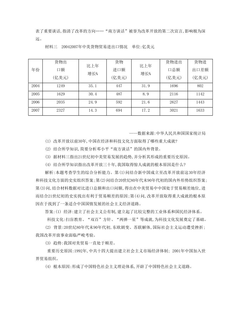 【南方凤凰台】2014届高考历史二轮提优 专题六 社会热点六 新一轮改革导学案_第2页