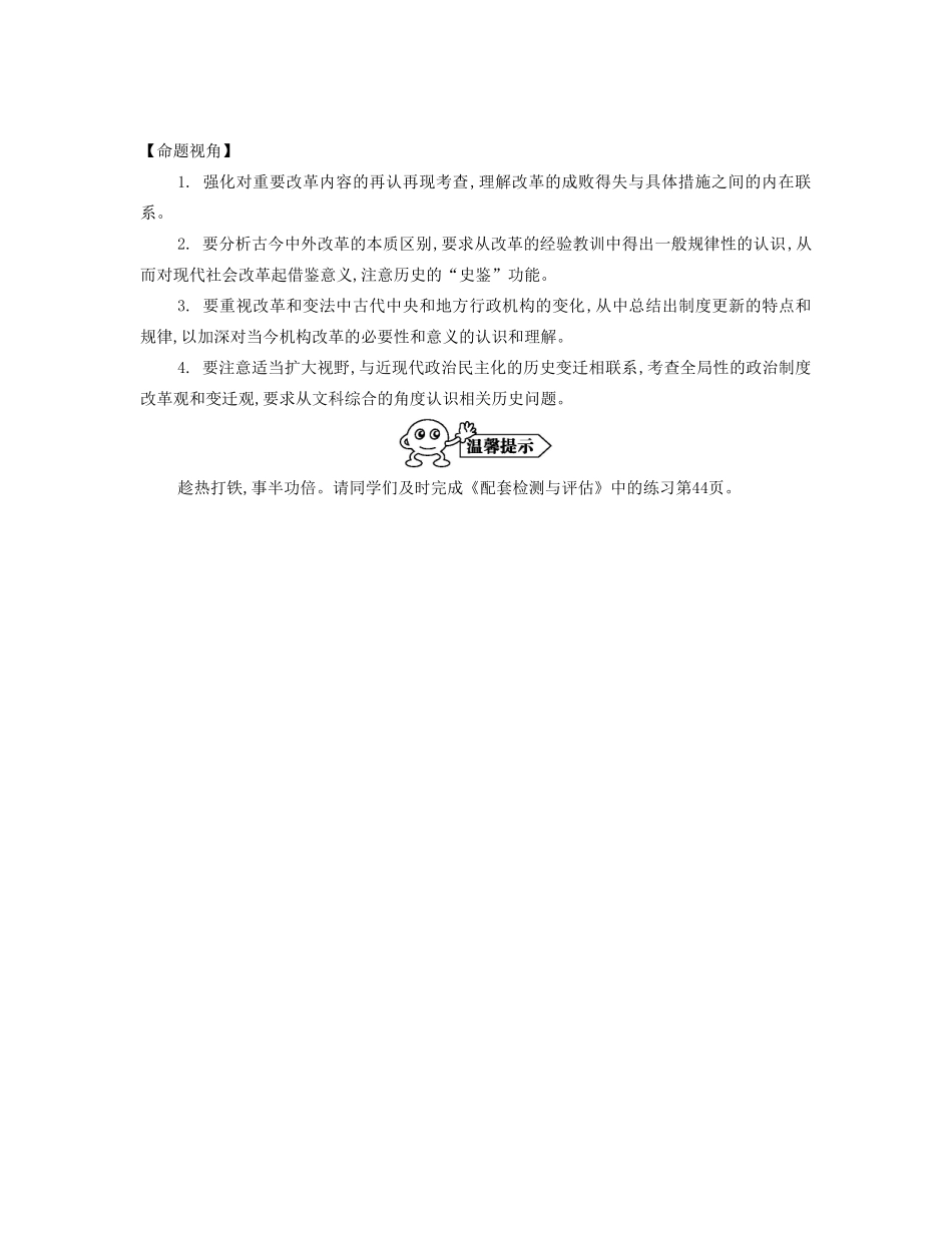【南方凤凰台】2014届高考历史二轮提优 专题六 社会热点六 新一轮改革导学案_第3页