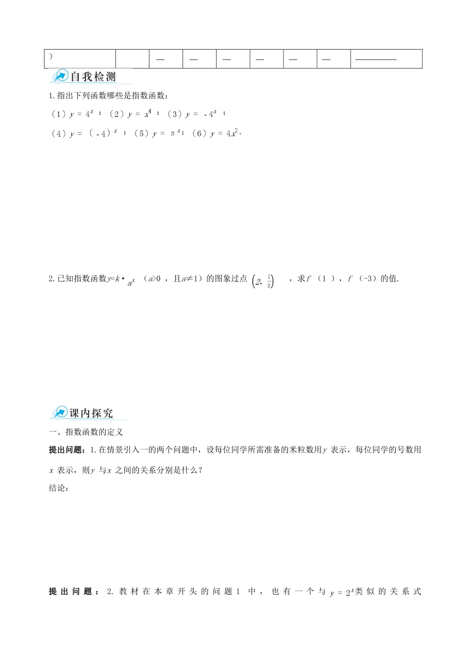 【四维备课】2013-2014学年高中数学 2.1.2第1课时指数函数及其性质课时学案 新人教A版必修1_第2页