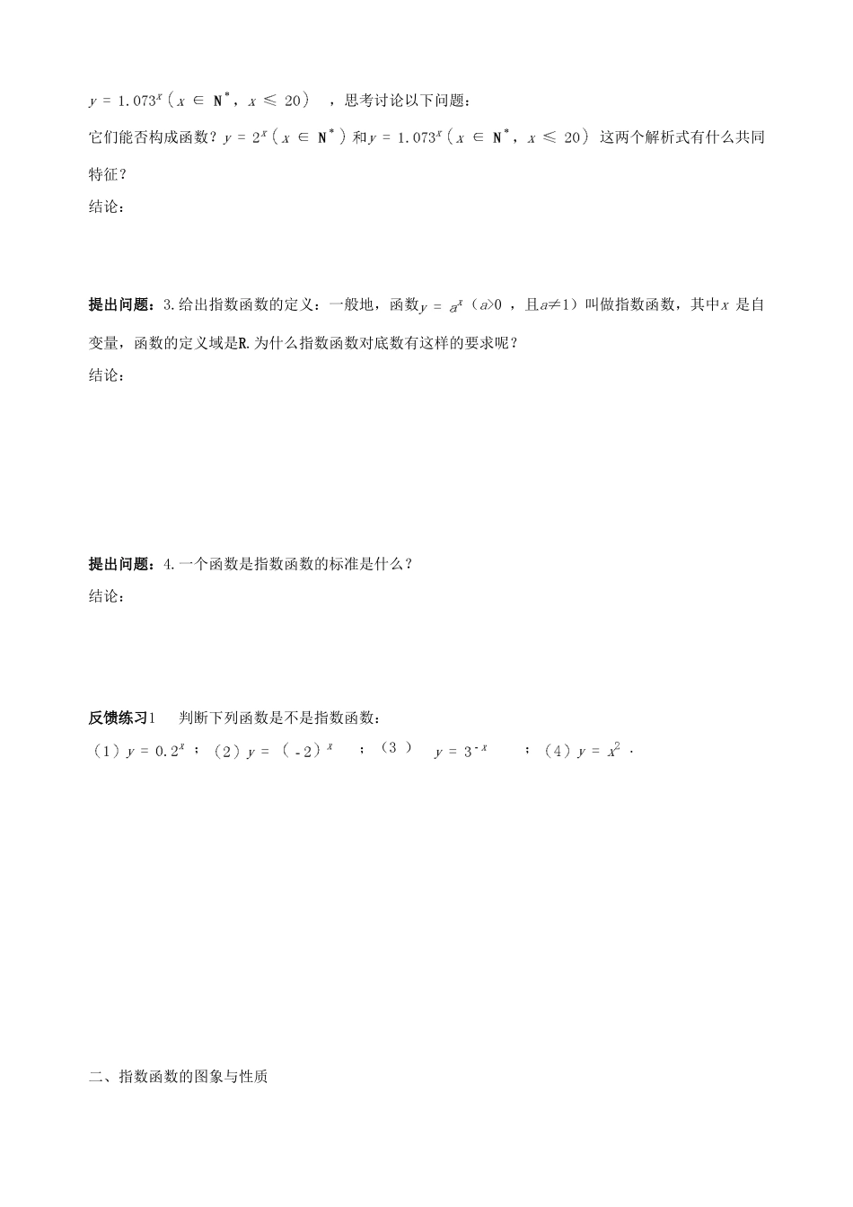 【四维备课】2013-2014学年高中数学 2.1.2第1课时指数函数及其性质课时学案 新人教A版必修1_第3页