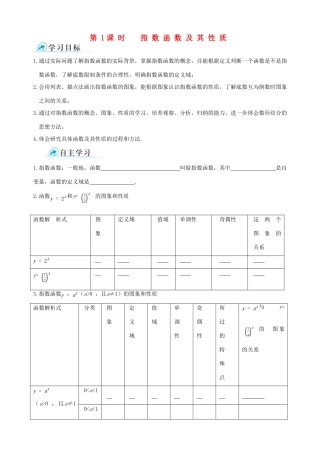 【四维备课】2013-2014学年高中数学 2.1.2第1课时指数函数及其性质课时学案 新人教A版必修1