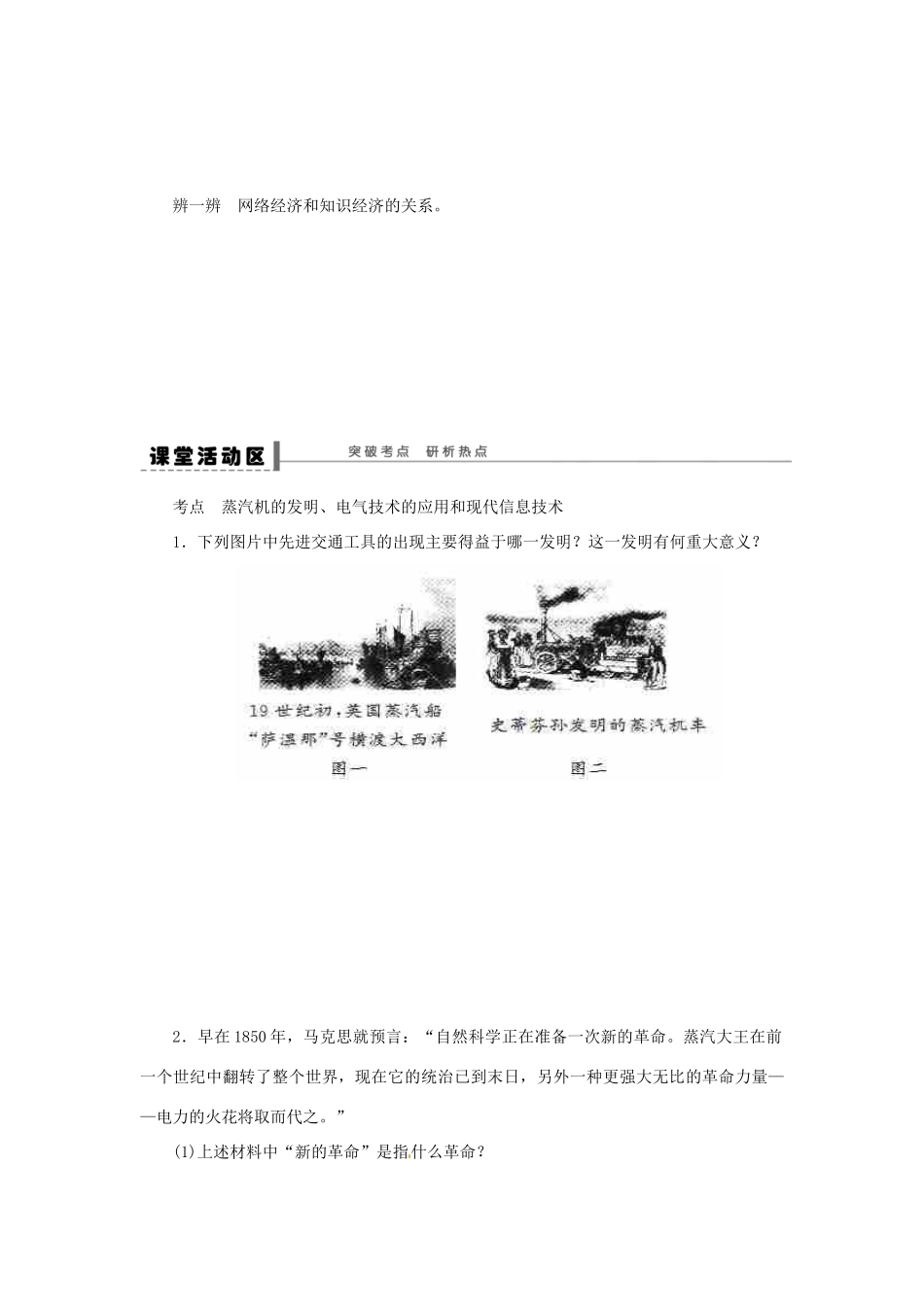 【创新设计】2014届高三历史一轮复习 从蒸汽机到互联网学案 人民版_第3页