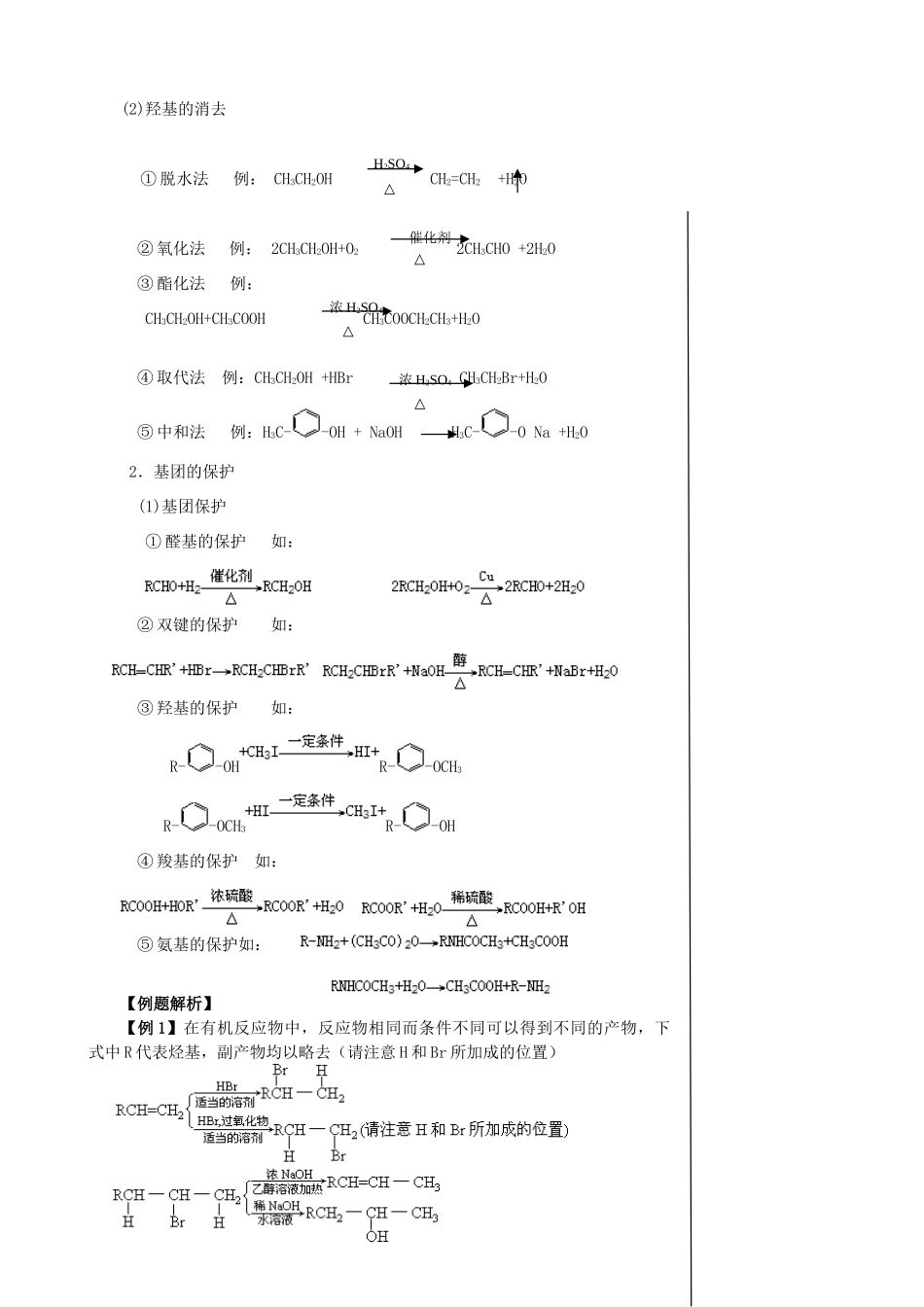 【备战2014】高三化学一轮复习 （考纲解读+自学反馈+例题解析+巩固练习+课外作业）第十四章 烃的衍生物学案_第2页