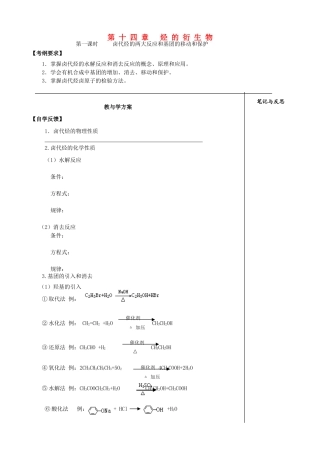 【备战2014】高三化学一轮复习 （考纲解读+自学反馈+例题解析+巩固练习+课外作业）第十四章 烃的衍生物学案
