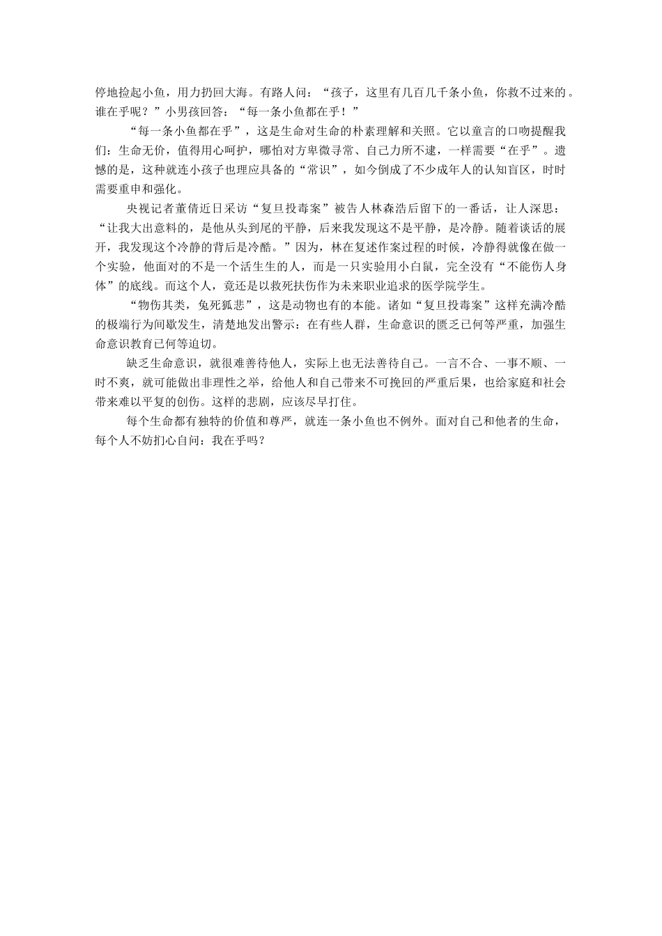 【名师一号】2015高中语文 小狗包弟课后撷珍 新人教版必修1_第2页