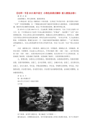 【名师一号】2015高中语文 小狗包弟课后撷珍 新人教版必修1